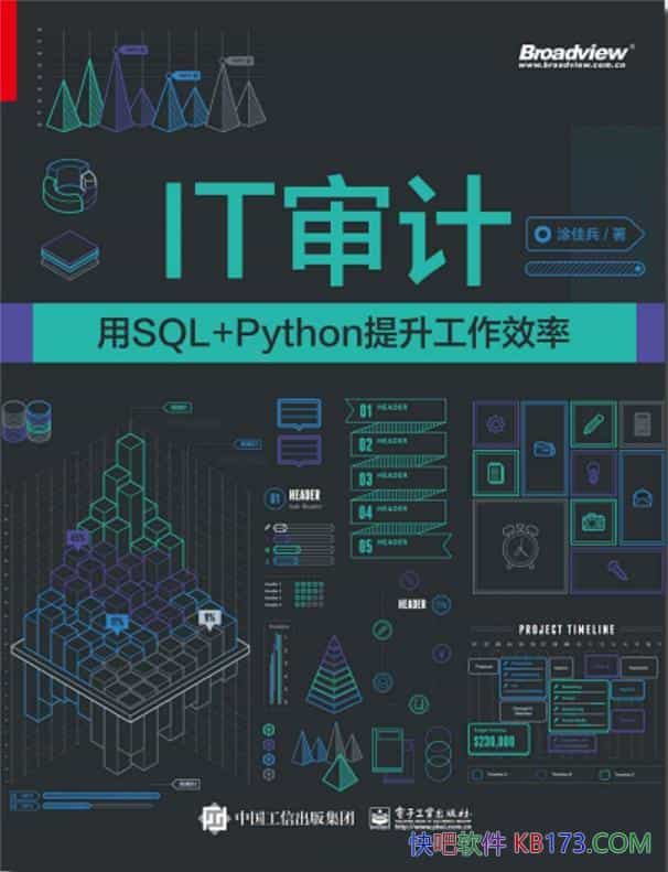 ��IT���:��SQL+Python��������Ч�ʡ�Ϳ�ѱ�/��Ϣ����/epub+mobi+azw3