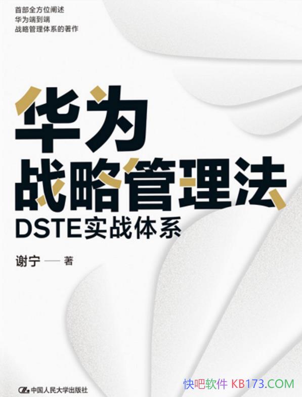 ����Ϊս�Թ�����:DSTEʵս��ϵ��л��/��ЧӦ����ʵ��/epub+mobi+azw3
