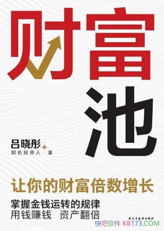���Ƹ��ء�����ͮ/�𲽽�����ȷ�ĲƸ�˼ά��֪ʶ����/epub+mobi+azw3