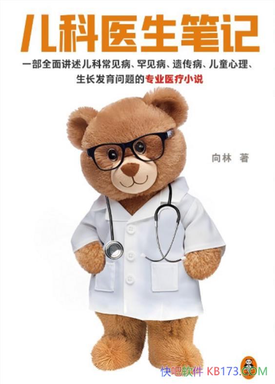 ������ҽ���ʼǡ�����/ȫ�潲�����Ƽ�����רҵҽ��С˵/epub+mobi+azw3