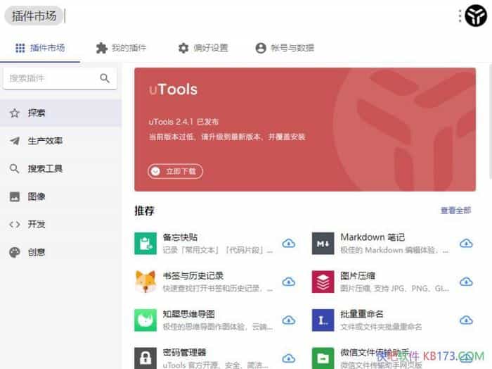 Ч�ʹ��߼� uTools v5.0.0/һ�����򡢲��������ƽ̨���ִ���������