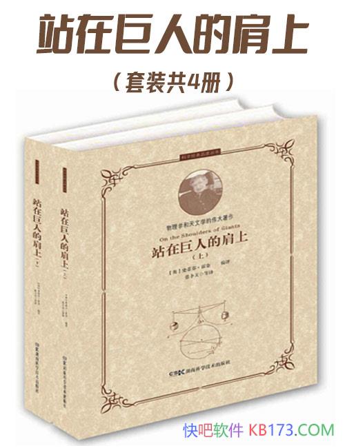 ��վ�ھ��˵ļ��ϡ����²�/������ʷ�岿��Ҫ��ѧ����/epub+mobi+azw3