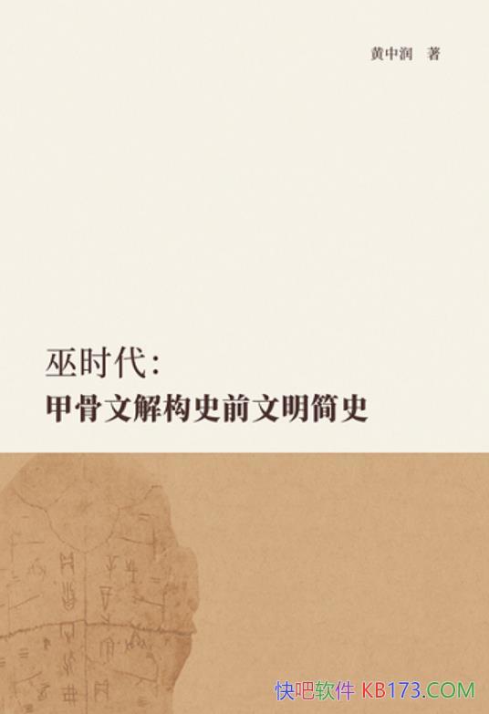 ����ʱ�����׹��Ľ⹹ʷǰ������ʷ��������/�������/epub+mobi+azw3