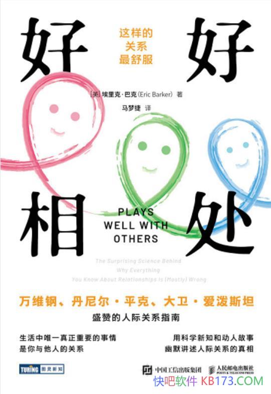 ���ú��ദ������ˡ��Ϳ�/�ÿ�ѧ��֪�����˼ʹ�ϵ����/epub+mobi+azw3