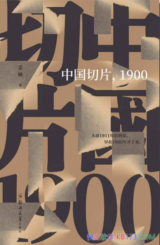 ���й���Ƭ��1900��������/��������ʷѧ��������������/epub+mobi+azw3