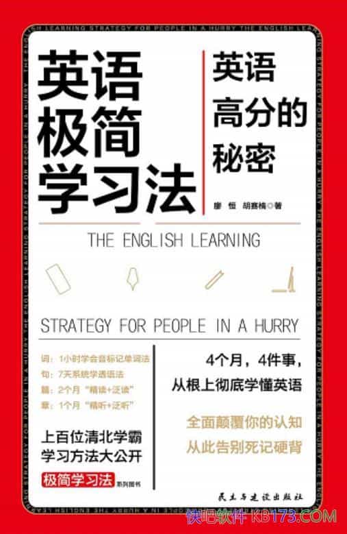 ��Ӣ�Ｋ��ѧϰ�����κ㡤�����/ѧϰӢ��߷ֵ�����/epub+mobi+azw3