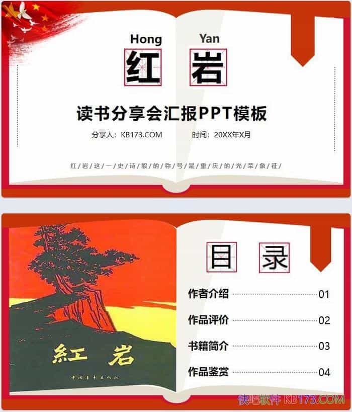 �����ҡ�����ʼǷ���PPT/һ������ĸ���Ӣ�۴��� ����Ϊ�����Ľ̿���