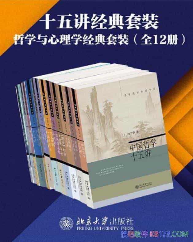 ��������ѧ������ʮ�彲������װ����ѧ������ѧϵ�С�/epub+mobi+azw3