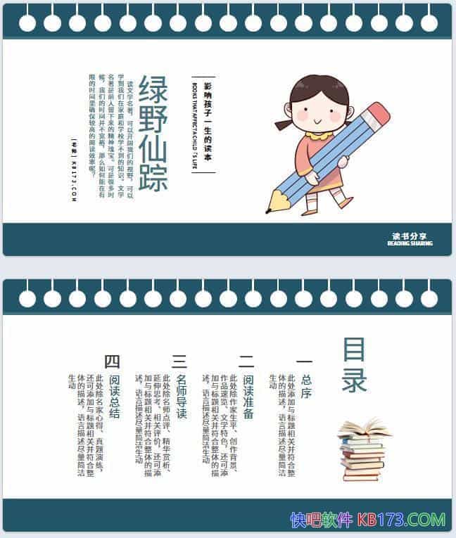 ����Ұ���١�����ʼǷ���PPT/����Ӱ�캢��һ���ĺ������Ŷ