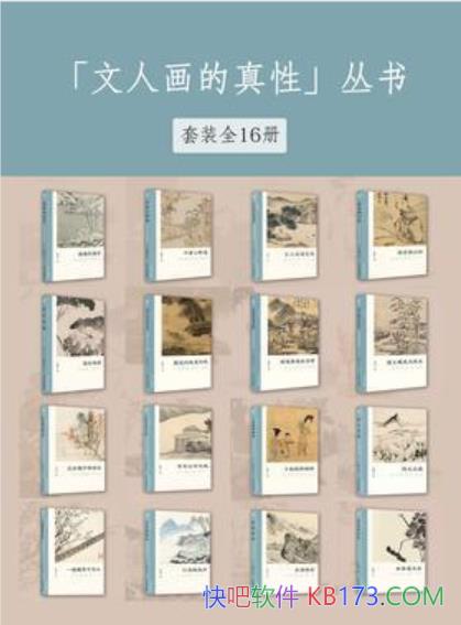 �������˻������ԡ�ϵ�д��顷��װȫ16��/��ͳ�滭��/epub+mobi+azw3