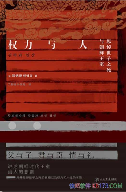��Ȩ�����ˡ�֣��˵/˼������֮���볯������/��ʷС˵/epub+mobi+azw3