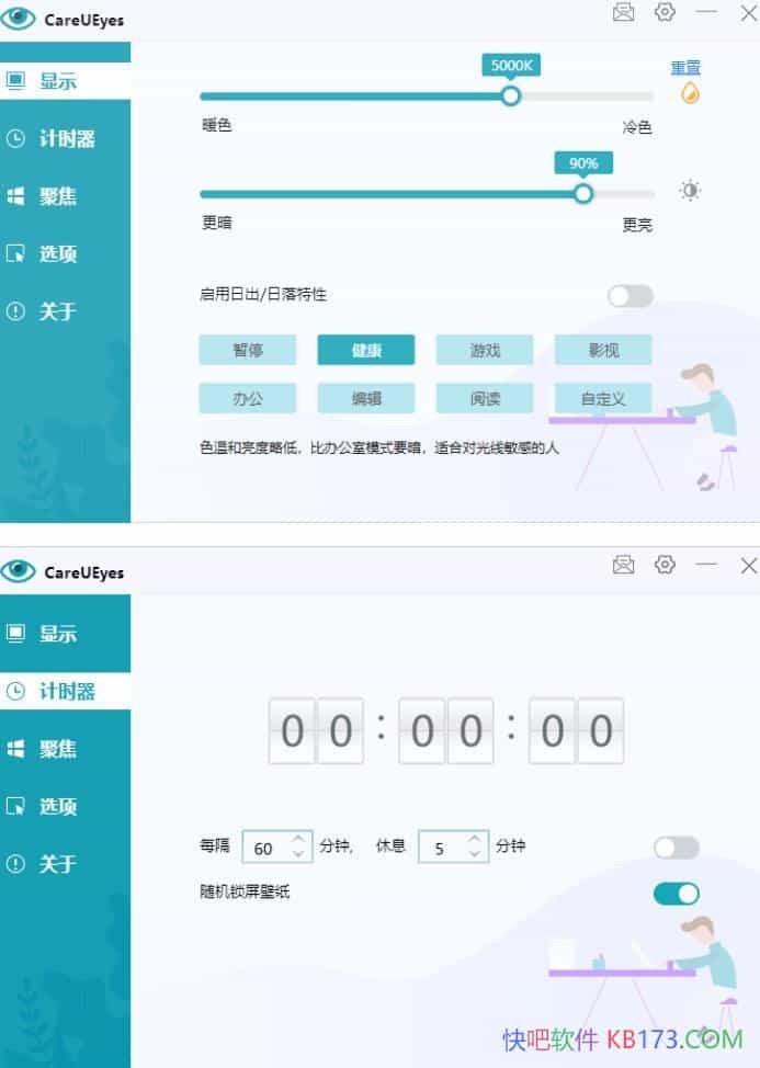 ����С���� CareUEyes v2.3.1/һ��С�ɺ��õĻ�������