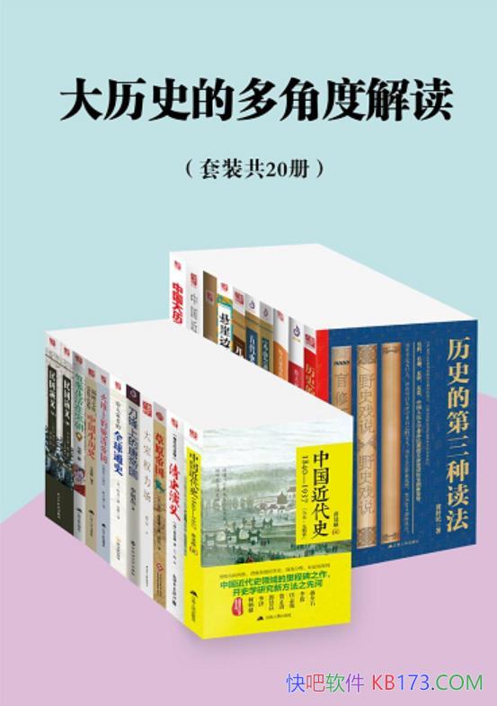 ������ʷ�Ķ�ǶȽ������װ20��/�����й���ʷ������ʷ/epub+mobi+azw3
