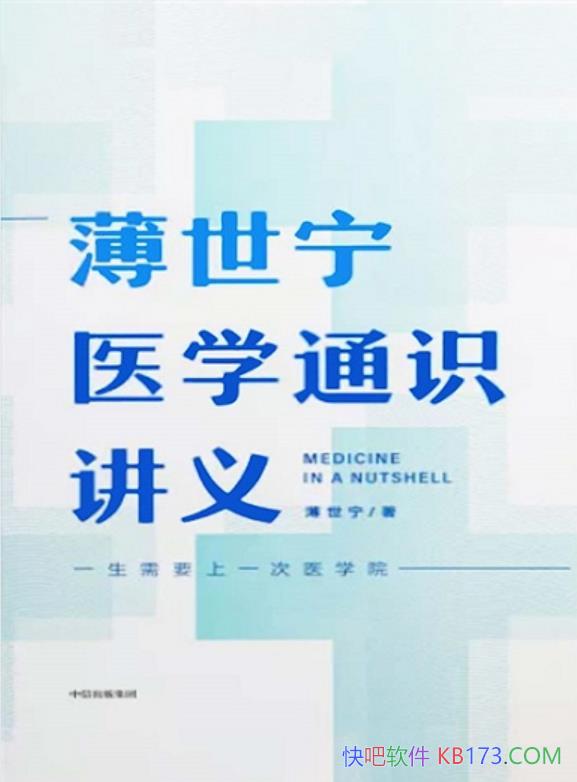��������ҽѧͨʶ���塷������/����̽Ѱ��������ǰ��/epub+mobi+azw3