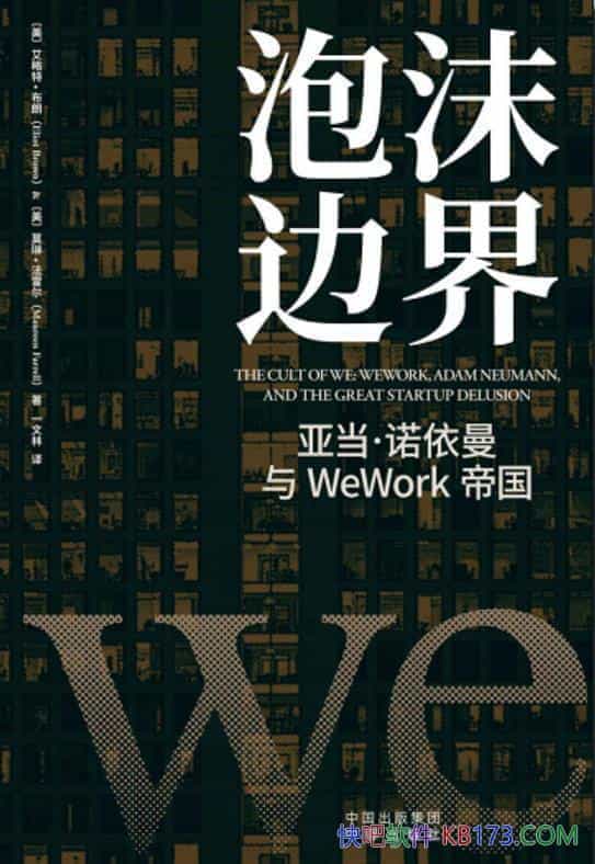 ����ĭ�߽硷�����ء�����/�����ǵ�ŵ������WeWork�۹�/epub+mobi+azw3