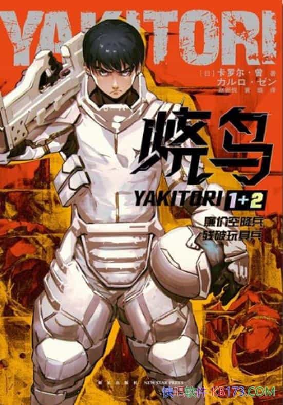 ������YAKITORI:���ۿս���+������߱������޶���/2��/epub+mobi+azw3