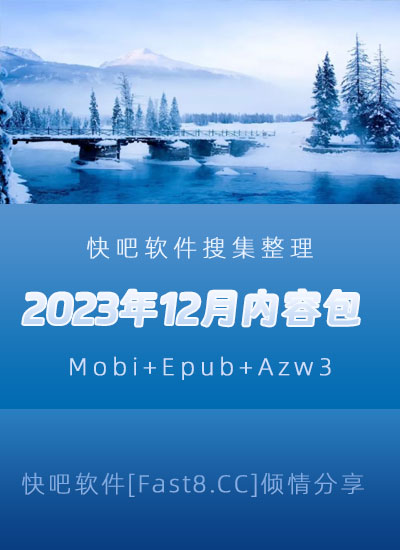 ����ɵ����鼮2023��12�´�����ء�/2023��12��ȫ����/epub+mobi+azw3