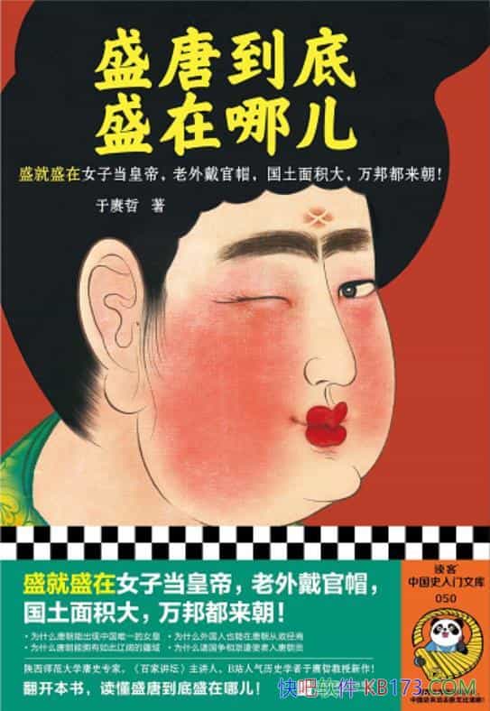 ��ʢ�Ƶ���ʢ���Ķ���������/���ʢ��ʱ����ʷ�����鼮/epub+mobi+azw3