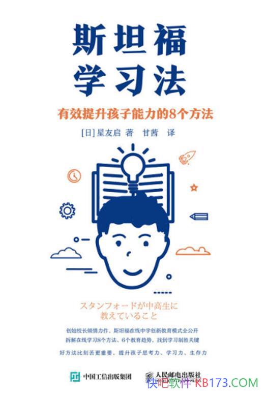 ��˹̹��ѧϰ����������/��Ч��������������8������/epub+mobi+azw3