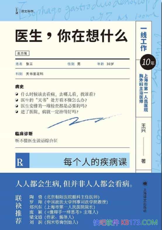 ��ҽ����������ʲô������/Ϊ������д��һ��ҽ�ƿ�����/epub+mobi+azw3