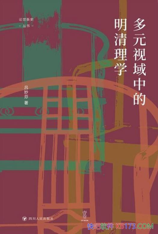 ����Ԫ�����е�������ѧ�������/�ؽ��������˼����ϵ/epub+mobi+azw3