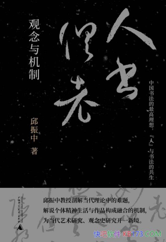 ����������ϡ�����������ơ�������/�鷨������ʵ��֮��/epub+mobi+azw3
