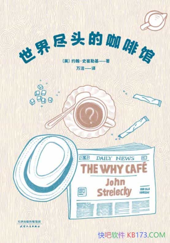 �����羡ͷ�Ŀ��ȹݡ�John Strelecky/������;�еĻ��/epub+mobi+azw3