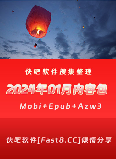 ����ɵ����鼮2024��01�´�����ء�/2024��01��ȫ����/epub+mobi+azw3