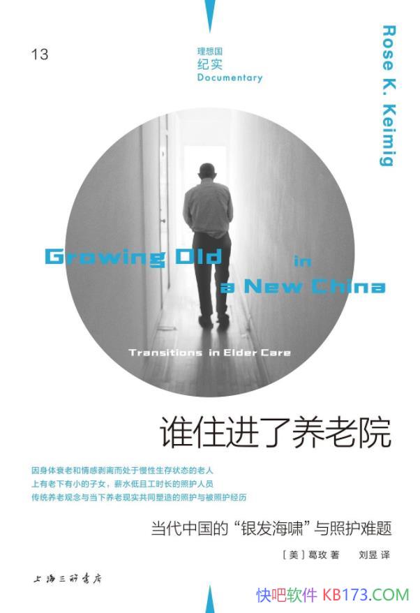��˭ס��������Ժ����õ��/רע���й�����Ժ�ĵ����ʵ/epub+mobi+azw3