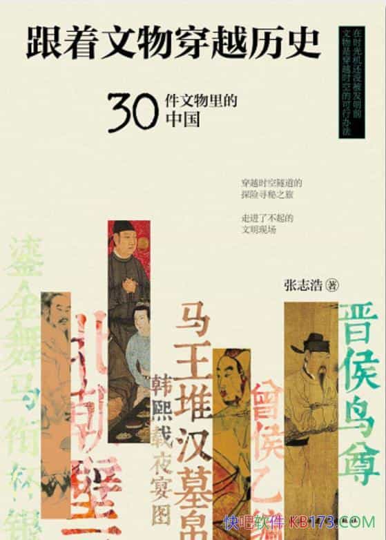 ���������ﴩԽ��ʷ����־��/��Խʱ������̽��Ѱ��֮��/epub+mobi+azw3