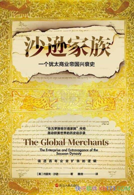 ��ɳѷ���塷Լɪ��ɳѷ/��ʾһ����̫��ҵ�۹���˥ʷ/epub+mobi+azw3