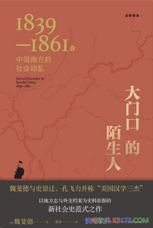 �����ſڵ�İ���ˡ�κ쳵�/1839��1861���й��Ϸ����/epub+mobi+azw3