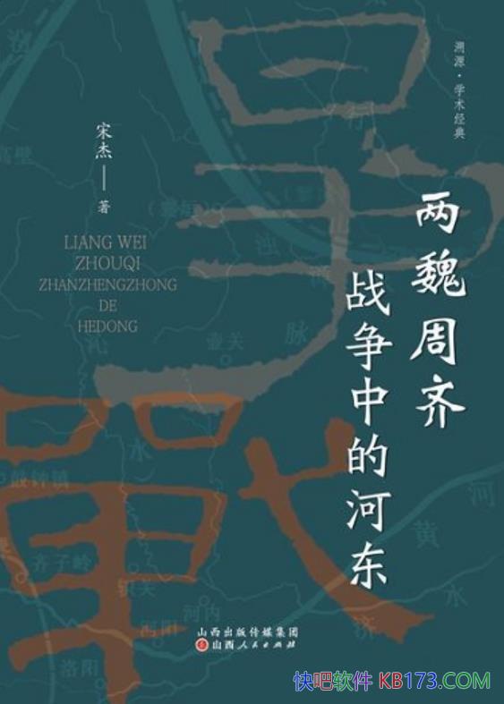 ����κ����ս���еĺӶ����ν�/�˽ⱱ��������ʷ�ļ���/epub+mobi+azw3
