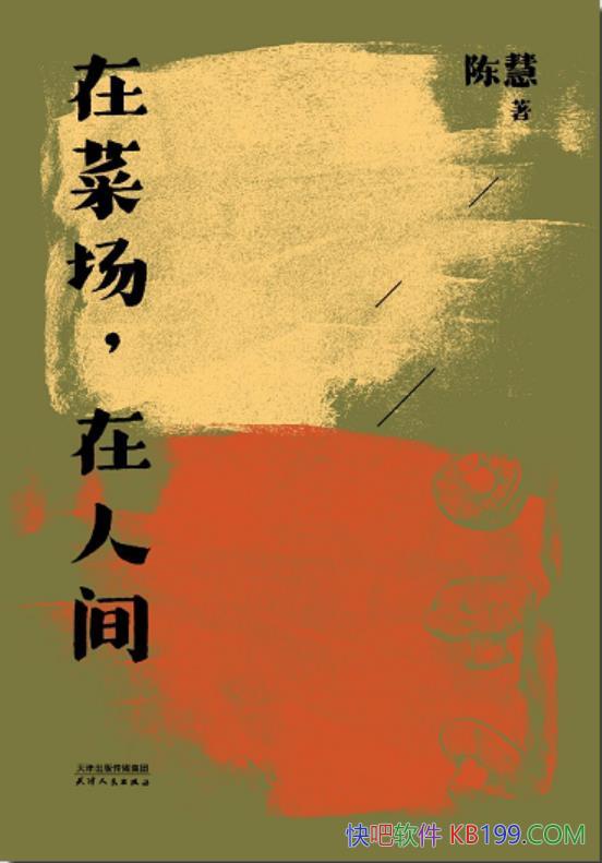 ���ڲ˳������˼䡷�»���/��д���г��о���̬�Ĺ��¼�/epub+mobi+azw3