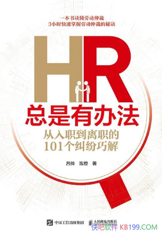 ��HR�����а취������ְ����ְ��101�������ɽ⡷��˧/epub+mobi+azw3