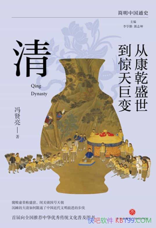 ���ӿ�Ǭʢ��������ޱ䣺�塷��������/�峯�����η�չ/epub+mobi+azw3