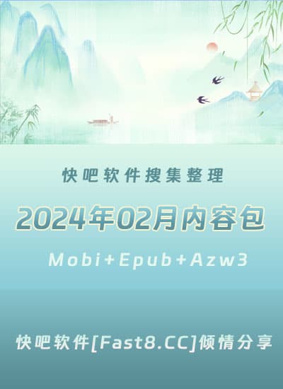 ����ɵ����鼮2024��02�´�����ء�/2024��02��ȫ����/epub+mobi+azw3