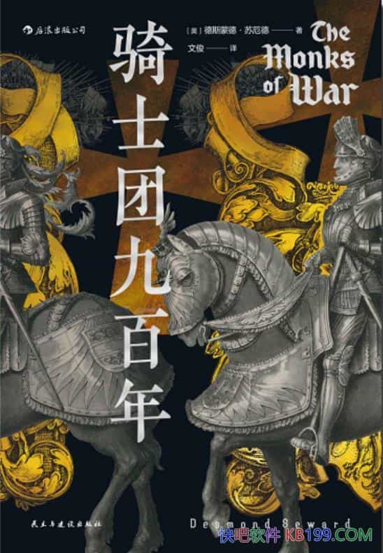����ʿ�žŰ��꡷��˹�ɵ¡��ն����/��һ����ʿ��ͨʷ/epub+mobi+azw3