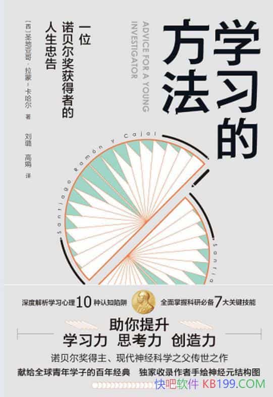 ��ѧϰ�ķ�����ʥ���Ǹ硤����-������/�������Ĵ���֮��/epub+mobi+azw3