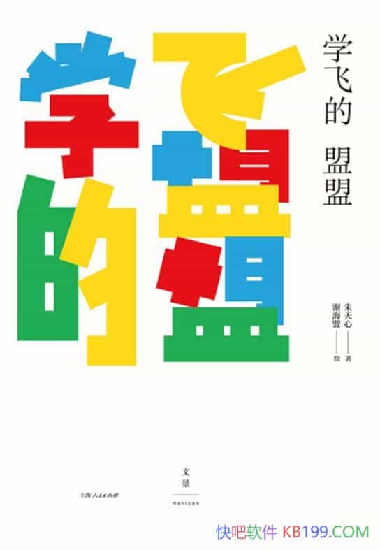 ��ѧ�ɵ����ˡ���������/���������뺢���ദ�ĵ��ε�/epub+mobi+azw3