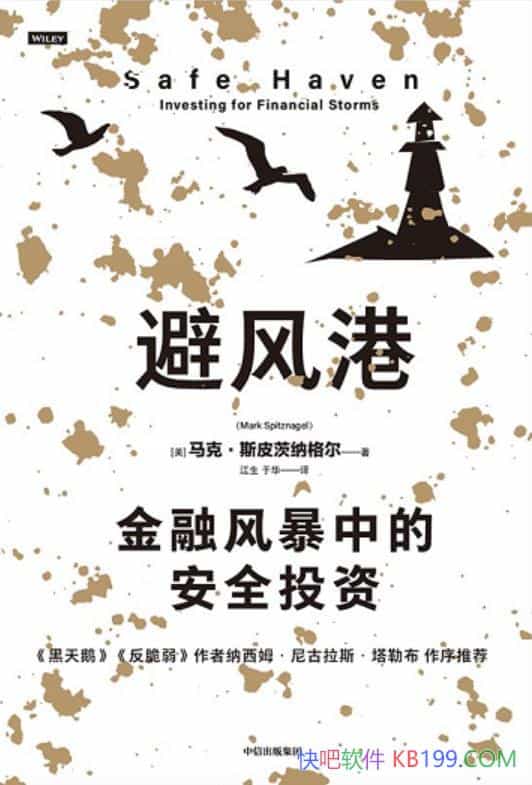 ���ܷ�ۡ����ˡ�˹Ƥ���ɸ����/���ڷ籩�еİ�ȫͶ��/epub+mobi+azw3