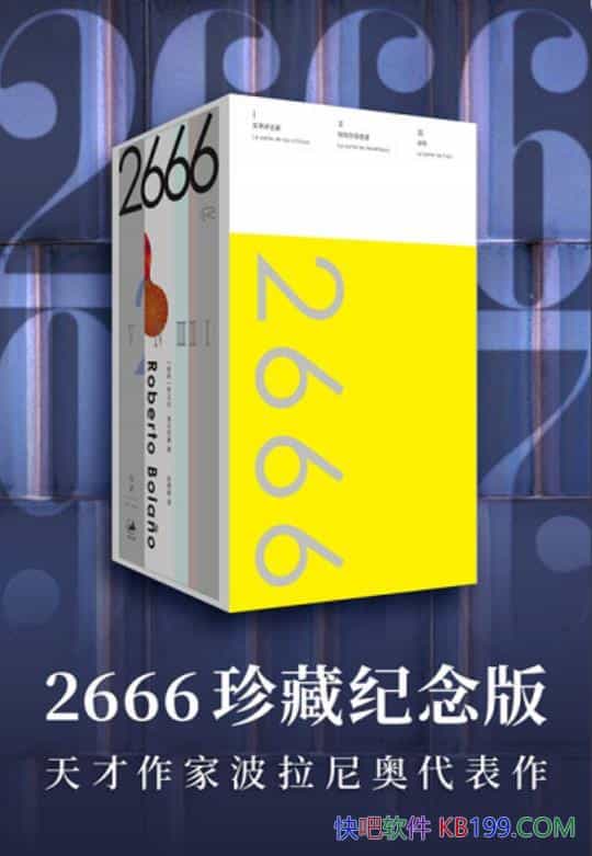 ��2666����ؼ���桷�ޱ��С��������/�������۵ĺ���/epub+mobi+azw3