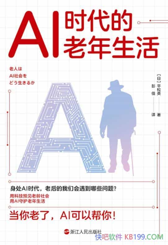 ��AIʱ�����������ƽ����/��Ч����AI���Լ���������/epub+mobi+azw3