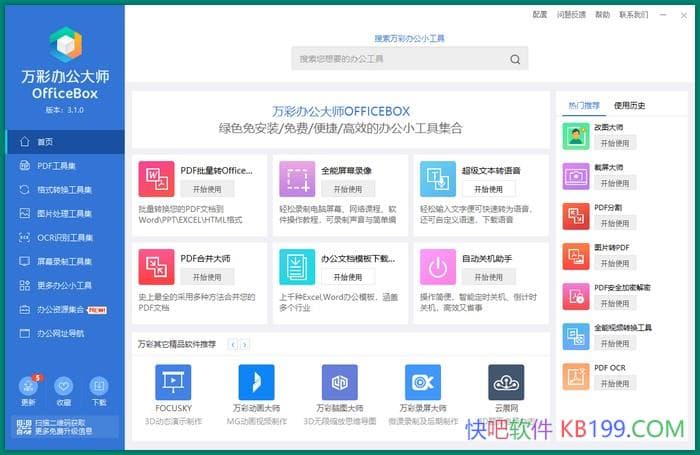 ��ʰ칫��ʦ OfficeBox v3.1.2��Я��/��Ѱ칫��������������װ