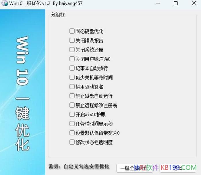 Win10һ���Ż�v1.2���ļ���/��һ��WIN10ϵͳר���Ż�����