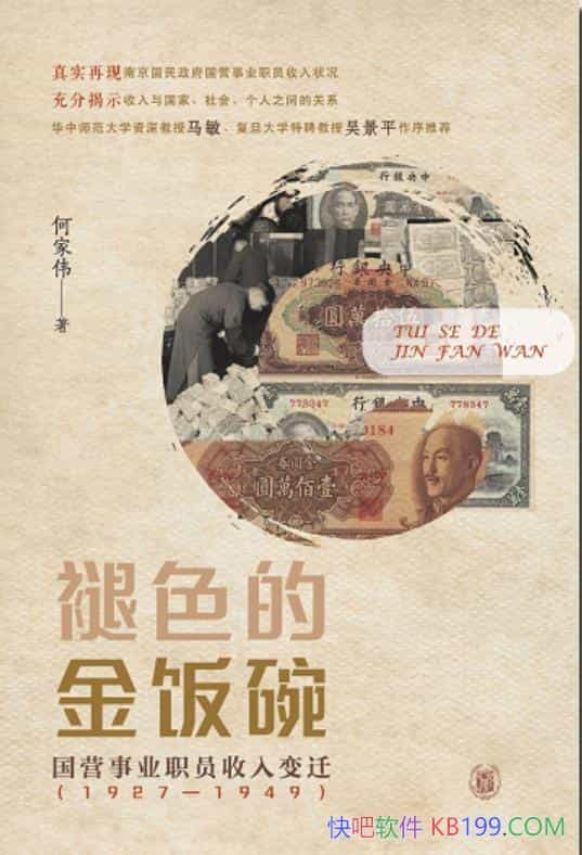 ����ɫ�Ľ��롷/��Ӫ��ҵְԱ�����Ǩ��1927��1949��/epub+mobi+azw3