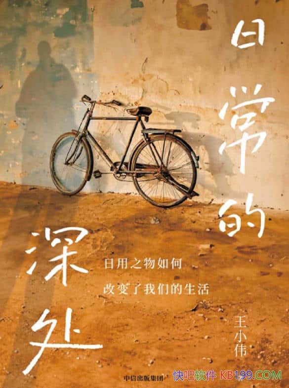 ���ճ��������Сΰ/�Թ�ȥ����������ٿ˵��뷨��ζ/epub+mobi+azw3