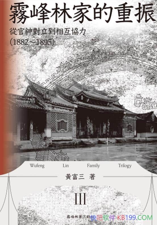 ���F���ּҵ����񣺏Ĺټ��������໥�f����/1882-1895/epub+mobi+azw3