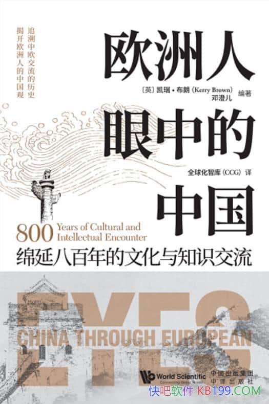 ��ŷ�������е��й������𡤲���/�˰������й�����֪/epub+mobi+azw3