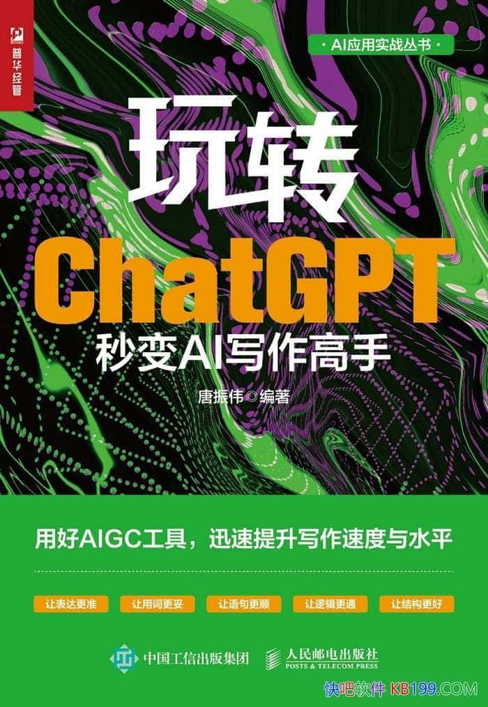 ����תChatGPT�����AIд�����֡�/�������AIд������/epub+mobi+azw3